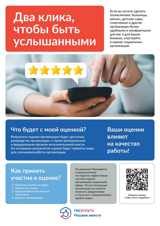 эффективная система оценки услуг